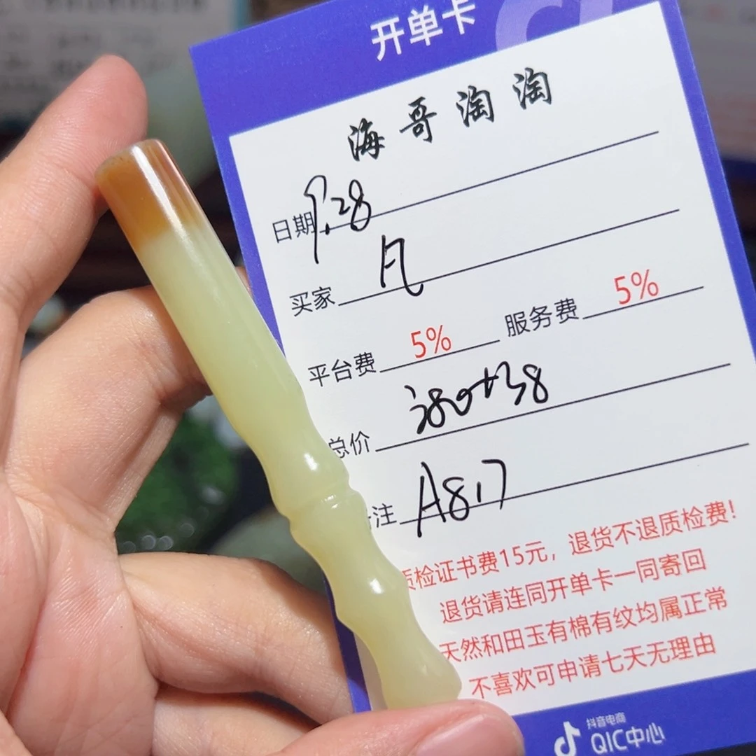未镶嵌和田玉挂件凡*
