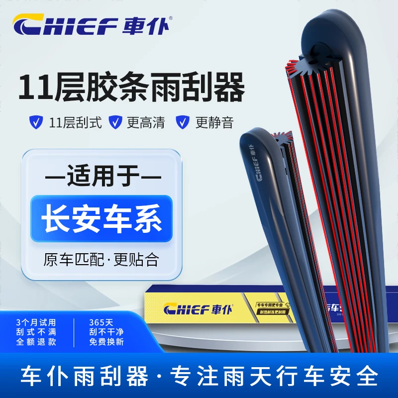 【19】适配于长安雨刮器逸动CS35CS55CS75睿骋奔奔UNIT悦翔无骨雨刷