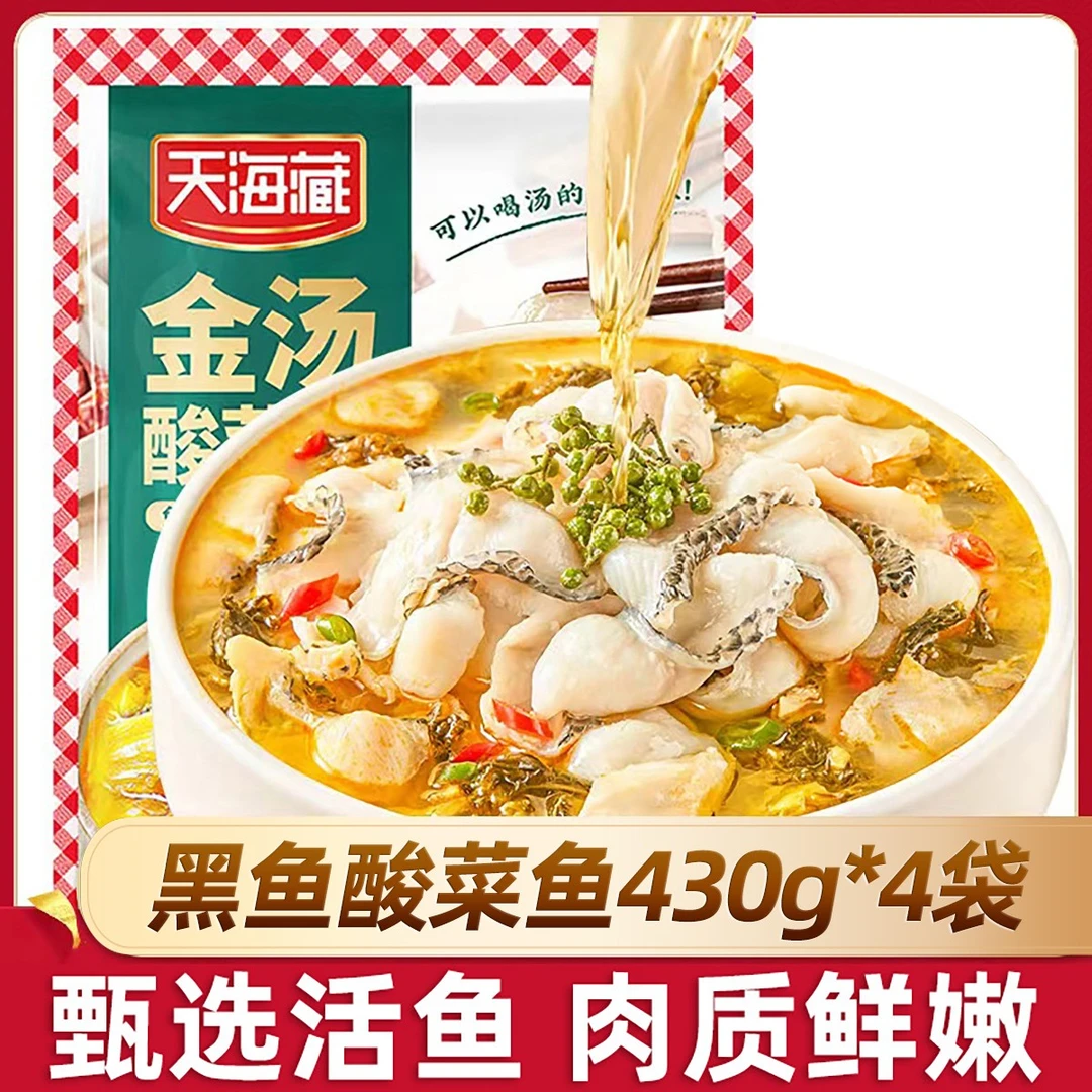 【4袋】天海藏牌金汤酸汤酸菜鱼430g/袋甄选肉质调料包嫩家庭半成品