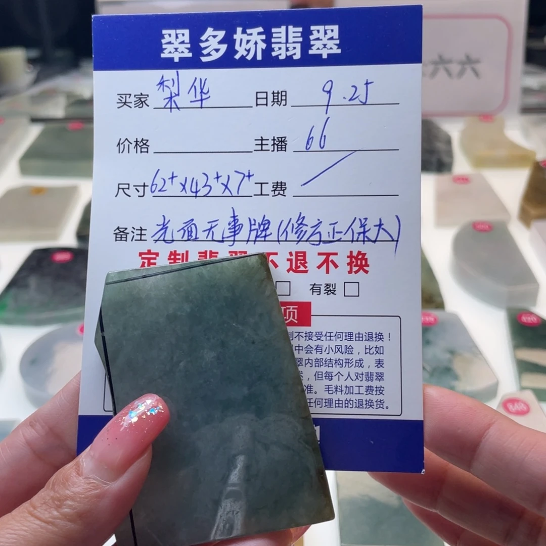 定制翡翠未镶嵌1237566