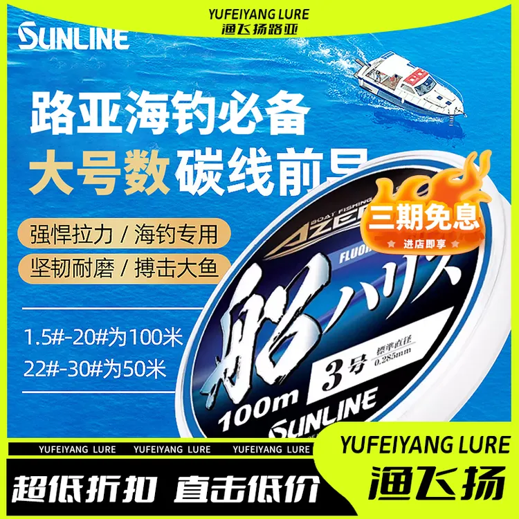 日本sunline桑濑碳线船钓线路亚前导线海钓专用碳线子线纯碳素线