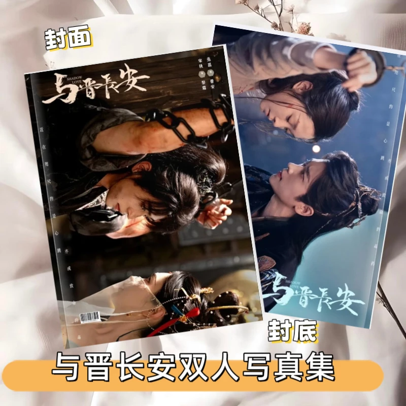 与晋长安丞磊宋轶写真集相册纪念册礼物创意收藏册