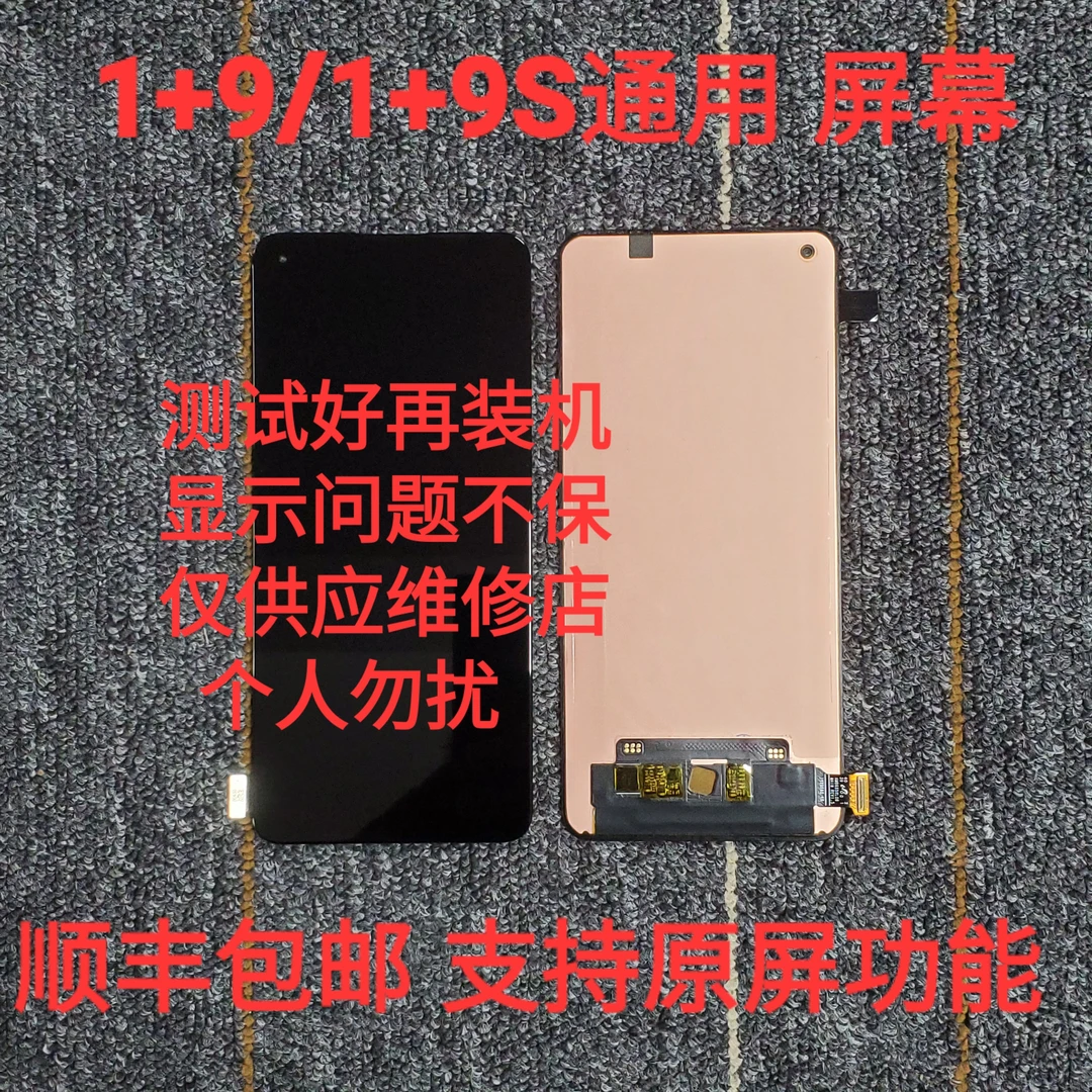 适用于 1+9/1+9S 一加9 oneplus9  内外显示触摸一体液晶屏幕总成