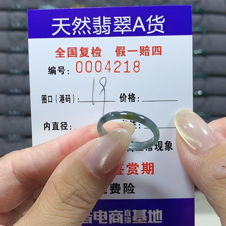 翡翠未镶嵌戒圈4218