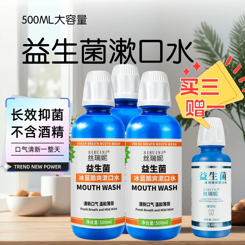 拍三发四益生菌抑菌漱口水500ml清新口气腔护龈去口气口臭漱口水