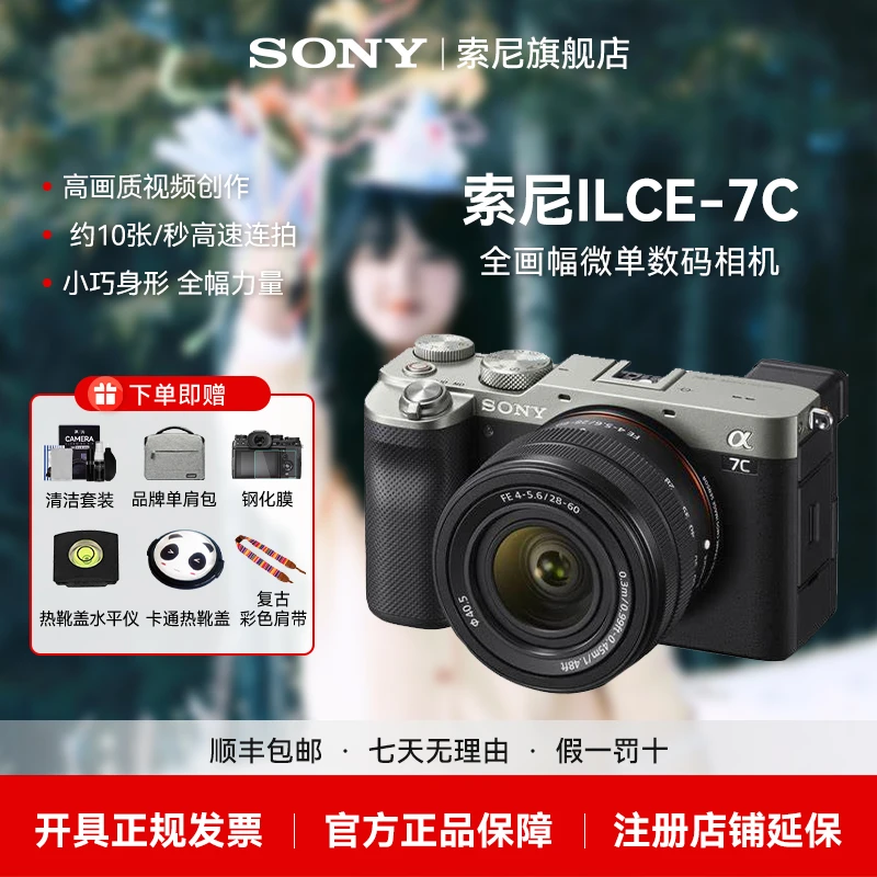 Sony/索尼【旗舰】索尼A7C全画幅随身高清专业复古拍摄vlog相机