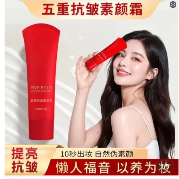 【官方正品买一送一】正品女神款防水保湿提亮遮瑕美颜抗皱