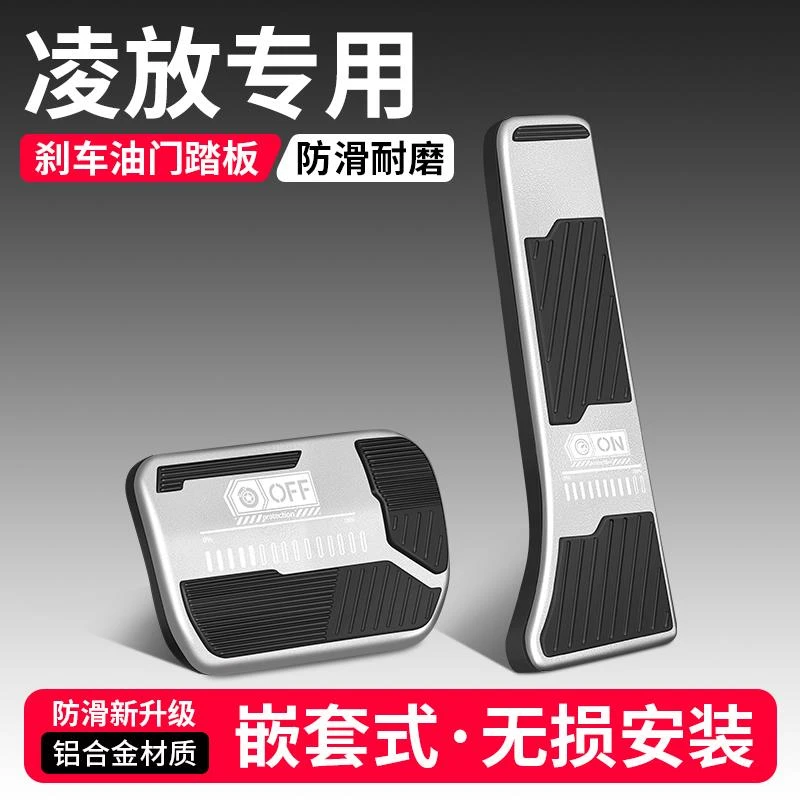 适用丰田凌放油门刹车踏板改装饰用品汽车防滑脚踏板内饰配件大全