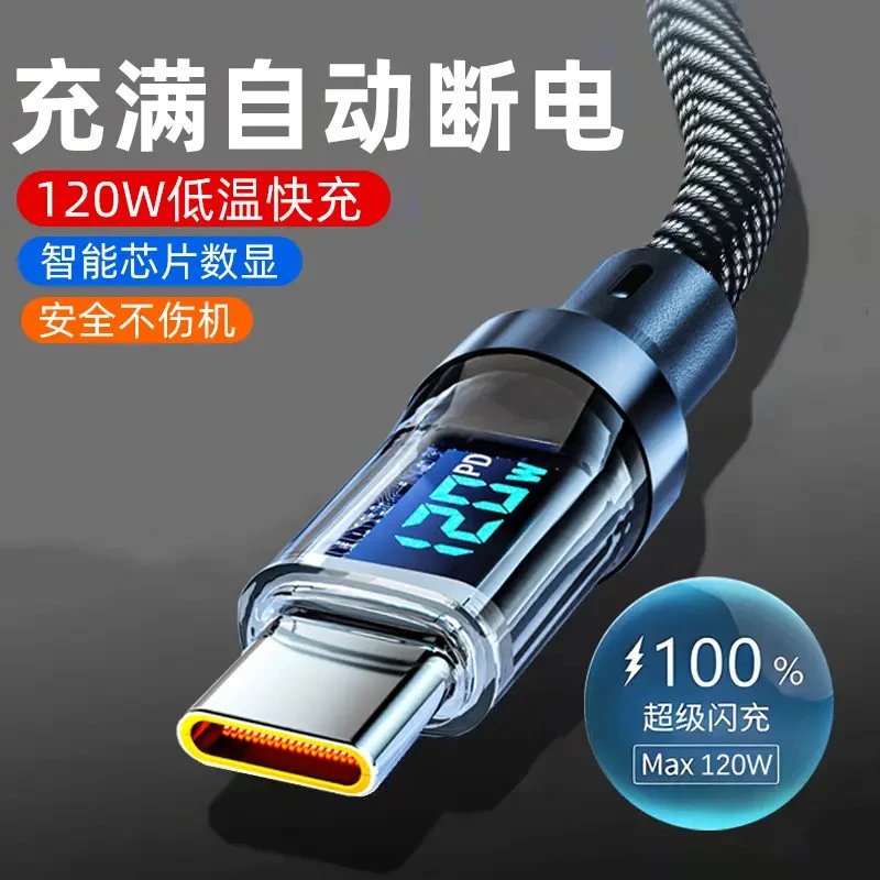 120W智能超级数显充电线适用华为VIVOPPO荣耀小米数据线6A闪充tpc