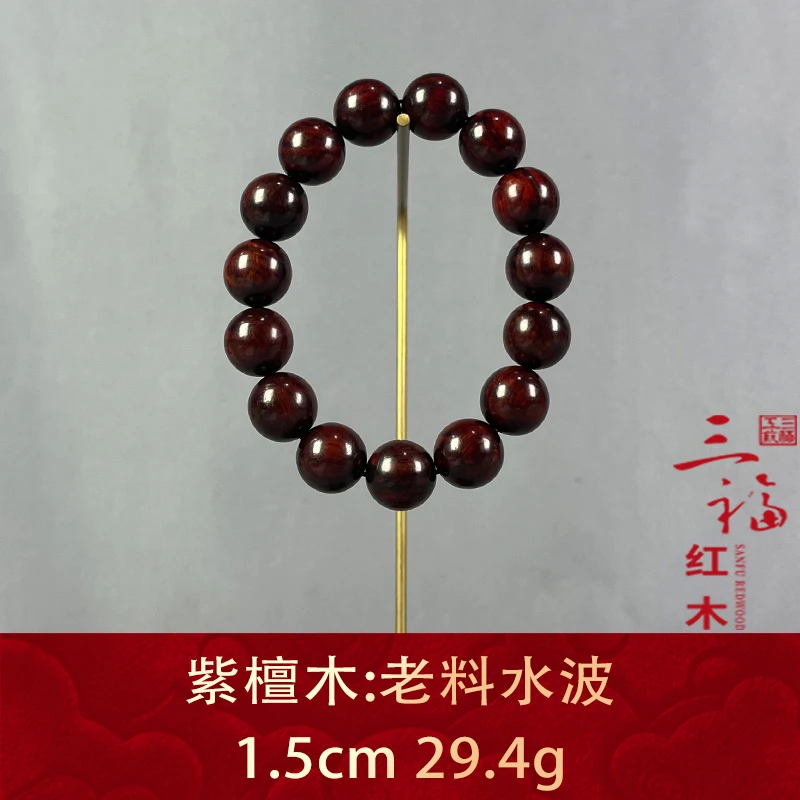 107001 老料水波 紫檀木