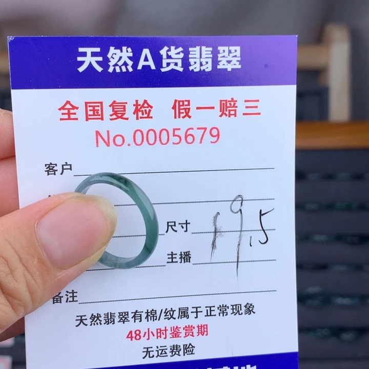 未镶嵌戒圈翡翠000005679