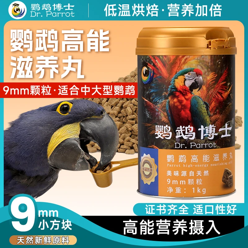 鹦鹉博士中大型鹦鹉专用饲料金刚灰鹦鹉高能滋养丸营养增肥鸟粮食