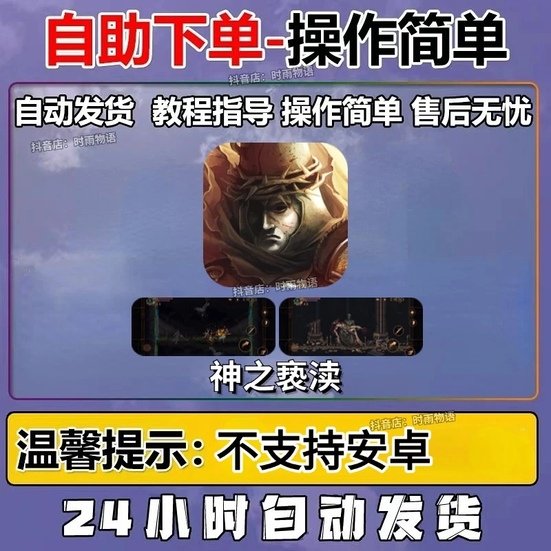 神之亵渎 Blasphemous iOS苹果手机游戏电脑