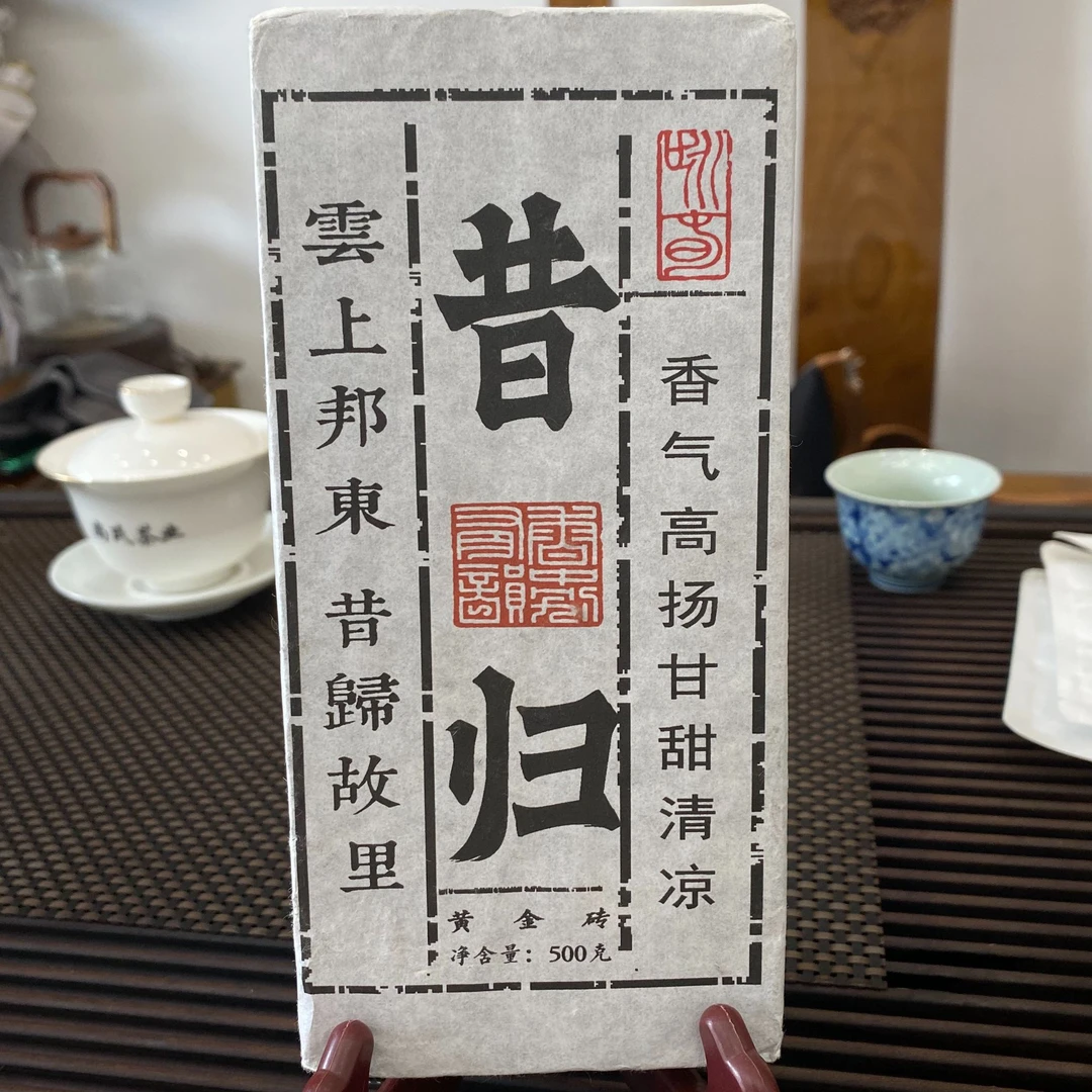 【尚】2020年昔归古树黄金叶 生茶 500g 砖茶