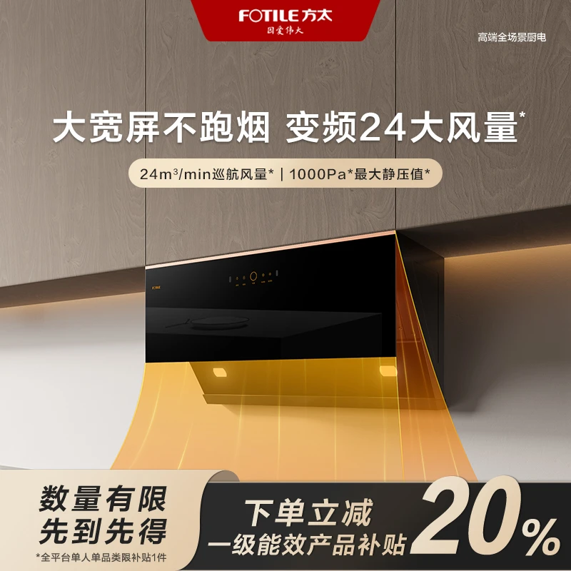 【广东国补立减20%】JCD15T抽排吸油烟机24大风量侧吸式单烟机智控