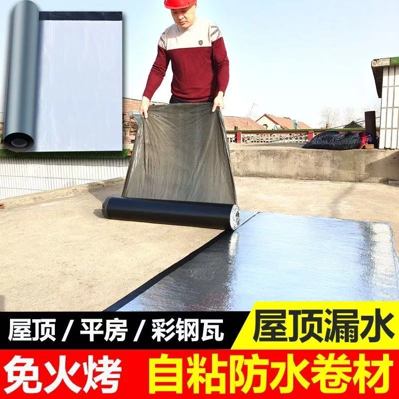 2.0厚自粘沥青防水卷材屋顶房顶防水补漏强力防漏贴布