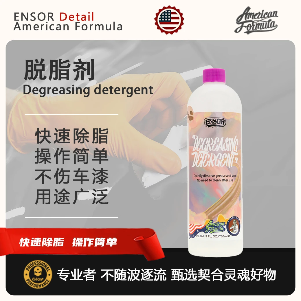 脱脂喷雾镀晶提升光泽抛光去划痕去污清洁保护不伤车漆恩梭ENSOR