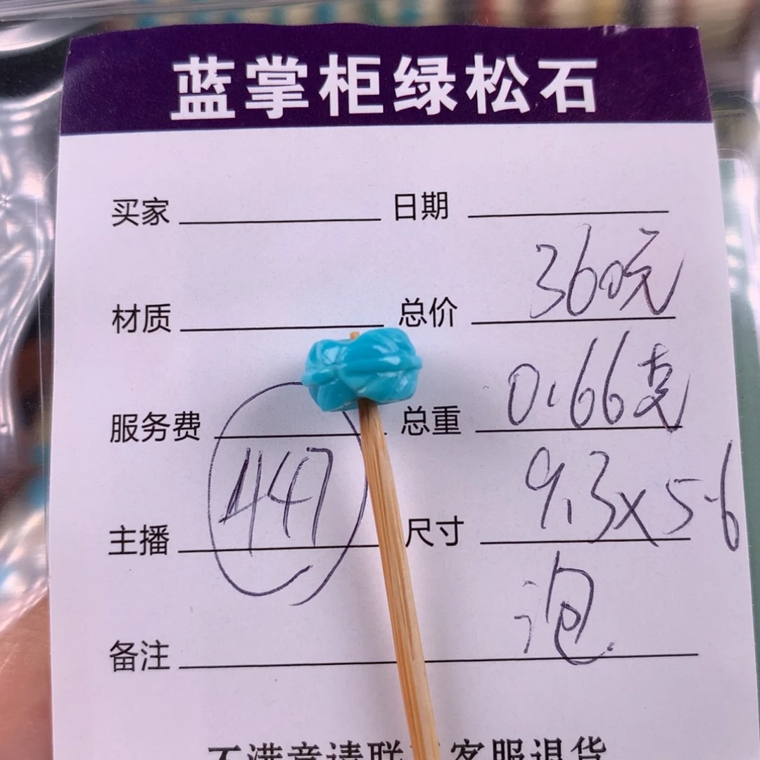 绿松石未镶嵌挂件