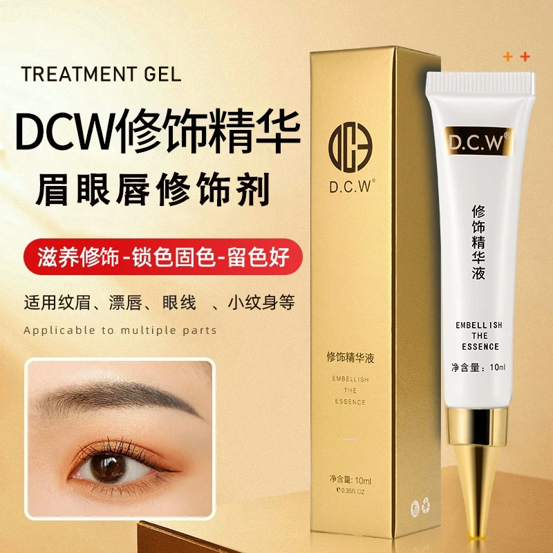 半永久纹绣修饰精华液 DCW眉眼唇部通用锁色精华液眉毛润护冰晶