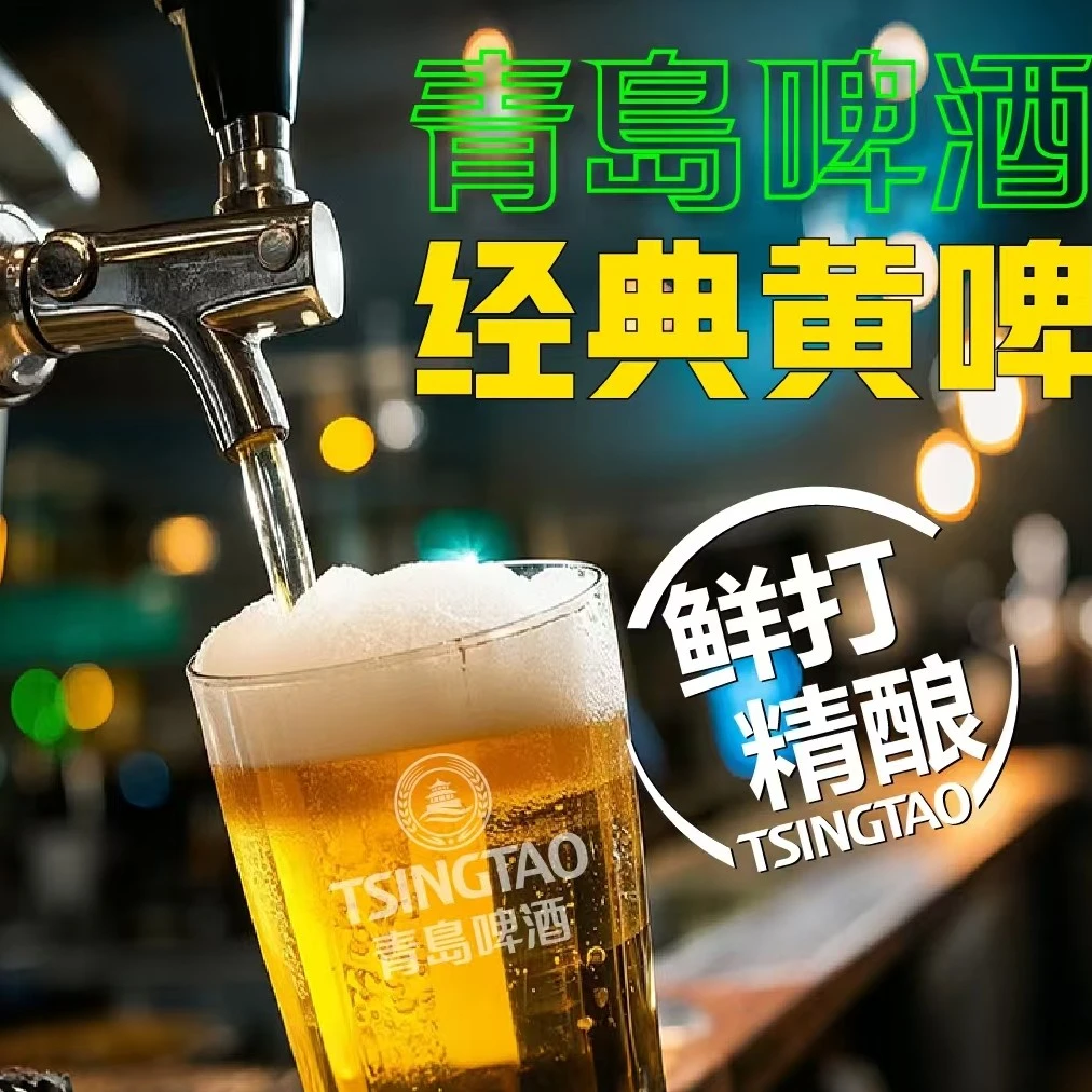 青岛啤酒精酿黄啤2斤1L