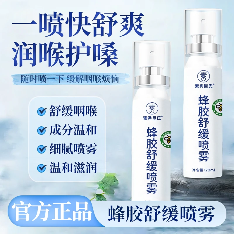 金嗓蜂胶舒缓喷雾草本滋润清爽咽喉凉感0酒精守护咽喉不适