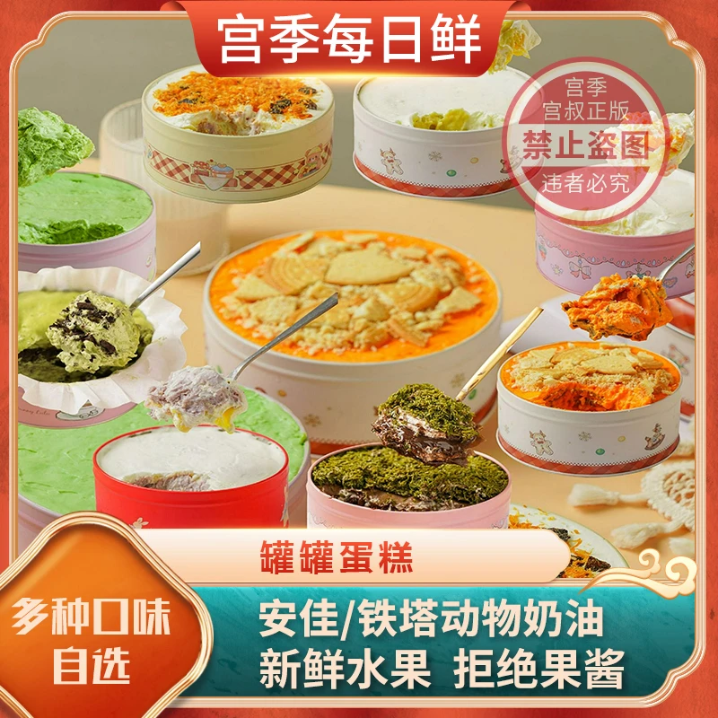 宫季每日鲜 榴莲/奶黄/开心果/巧克力/芒果罐子生日蛋糕儿童零食