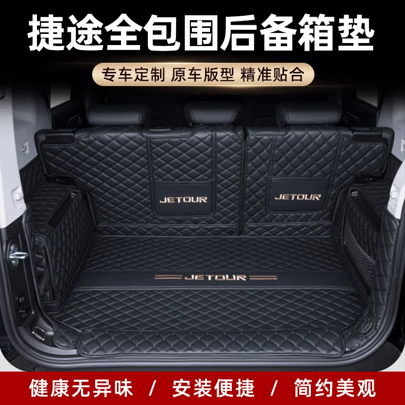 美煌【捷途车系】适用于旅行者新能源山海L6X70M专用全包后备箱垫