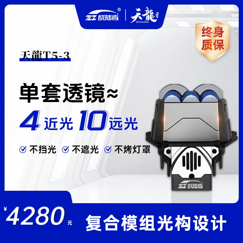 战陆者战陆者天龙系列 T5-3 双近光五远光