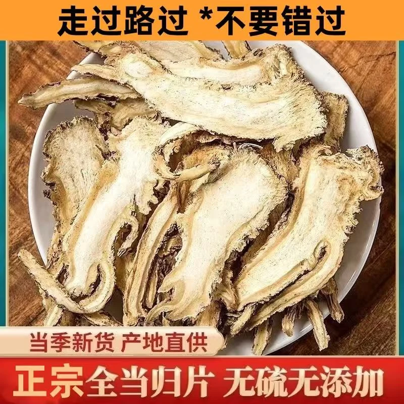 精选当归片深山采挖新货无硫当归泡茶煲汤