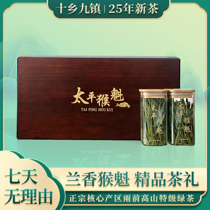 【十乡九镇】25年新茶头采太平猴魁特级猴坑村手工捏尖送礼绿茶礼盒