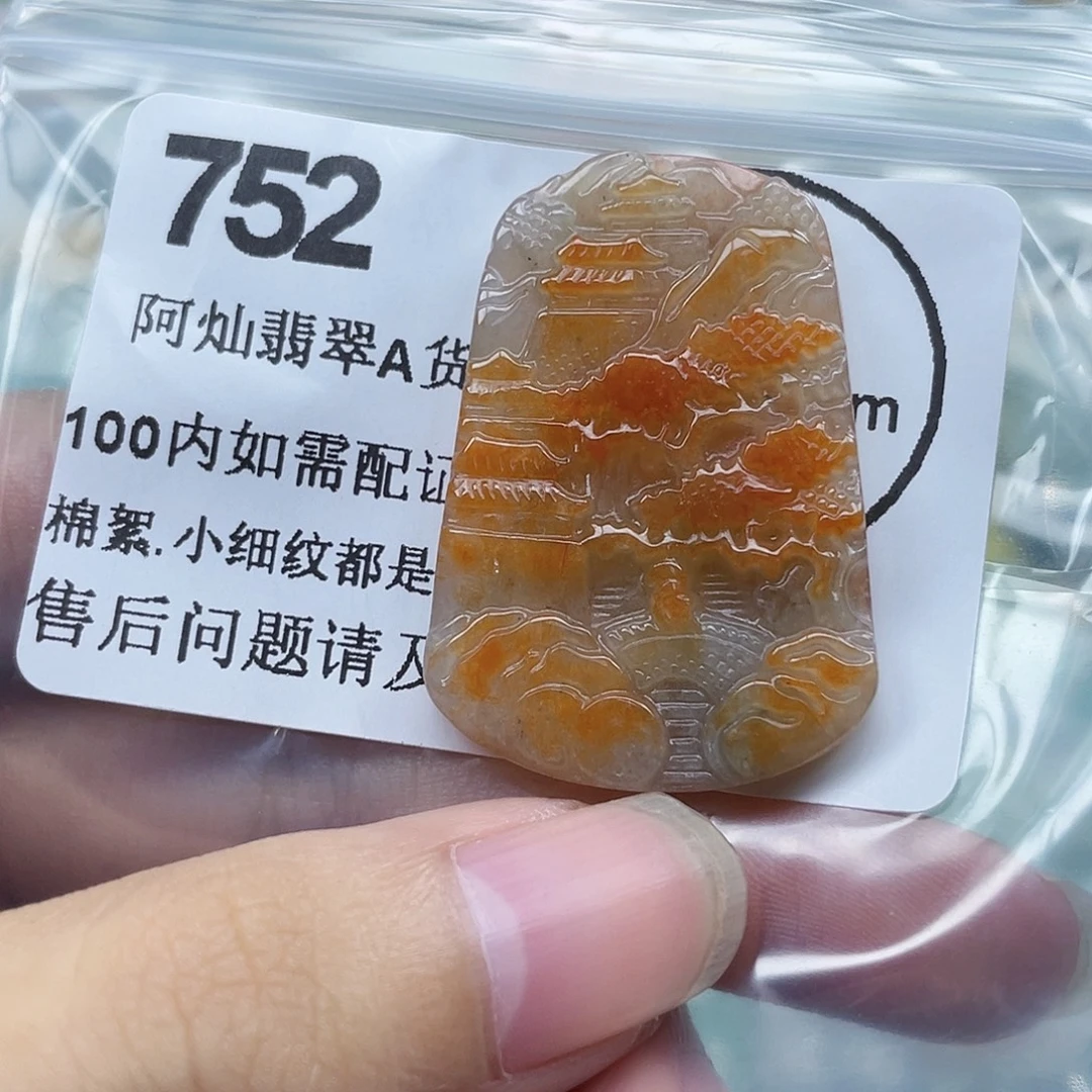 吊坠(不含链)未镶嵌翡翠
