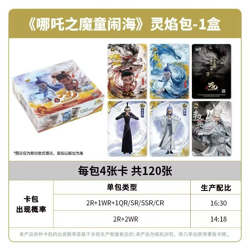 《许愿一盒》灵焰包哪吒之魔童闹海电影收藏卡片卡牌盲盒直播代拆