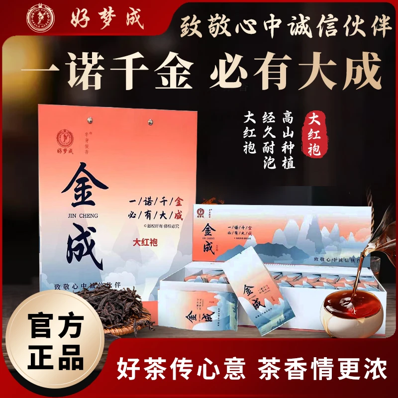 好梦成—金成乌龙茶岩茶大红袍烟条礼盒适合企业走访送客户伴手礼