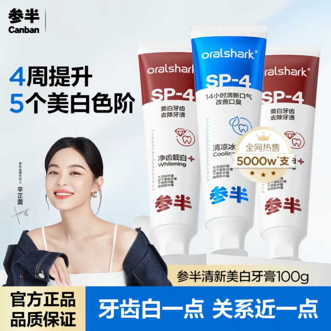 参半参半牙膏益生菌美白亮白护龈清洁清新口气持久留香M-SP-4