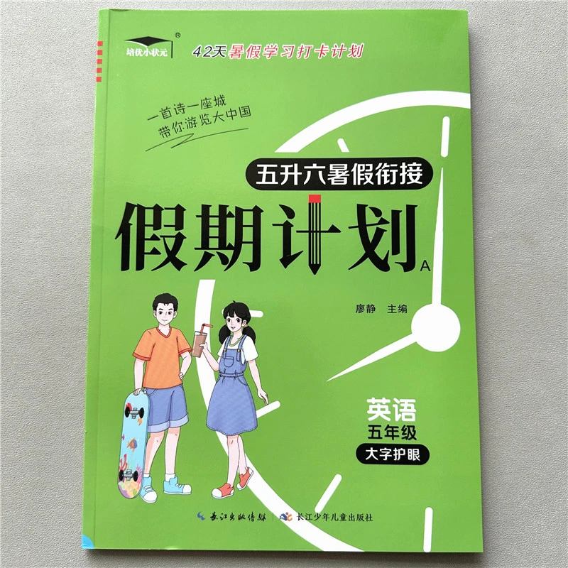 五年级英语暑假作业人教版英语假期练习册五升六暑假衔接专项训练