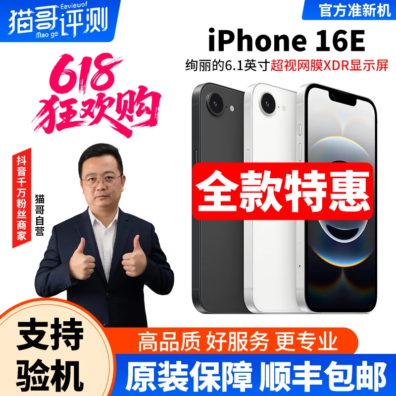 准新品 Apple/苹果 【全款特惠】iPhone 16E 双卡5G手机 国行资源机商品图
