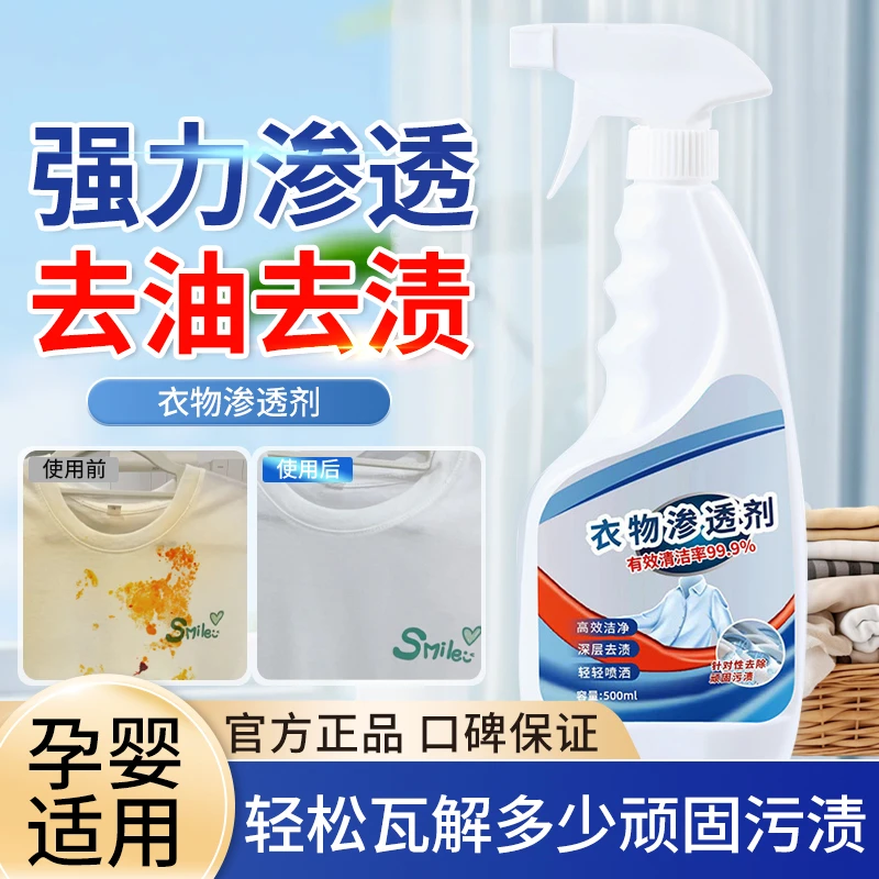 衣物渗透剂去油渍衣物油迹神器白色强力去黄去污除顽固污渍干洗剂