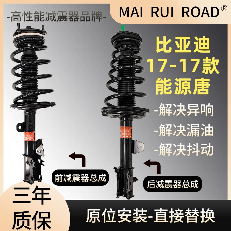适配比亚迪17-17款能源唐前后减震器总成能源唐一车套总成原装