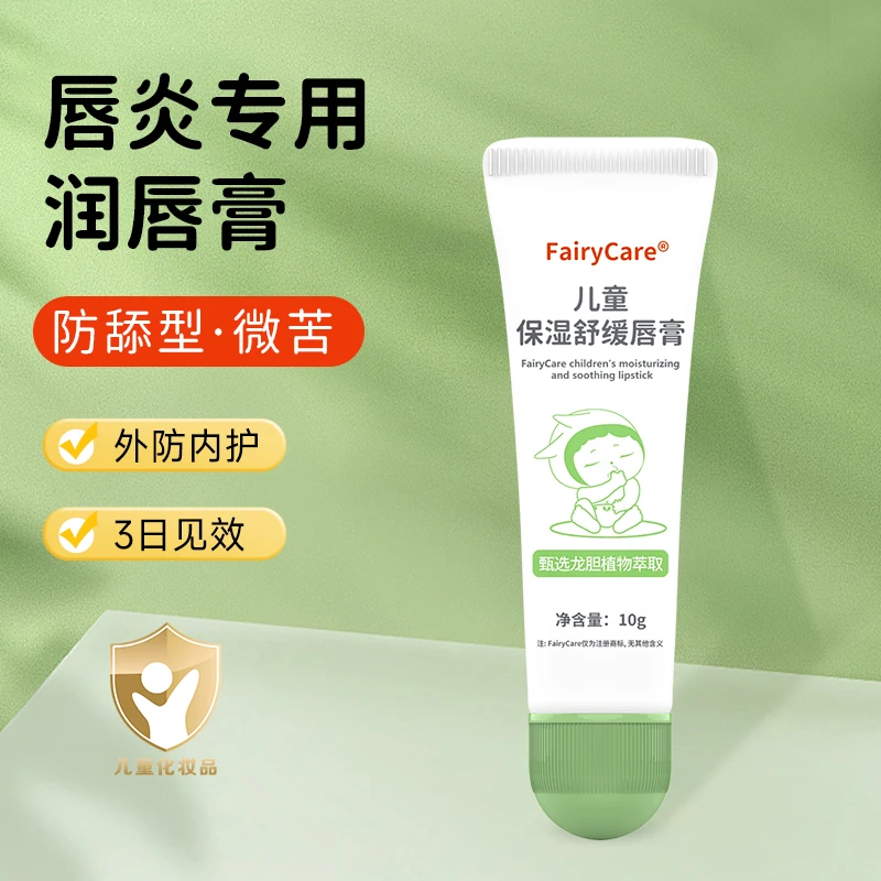 富瑞卡防舔嘴唇唇膏啫喱儿童成人润唇膏宝宝润唇舒缓干裂皮死皮