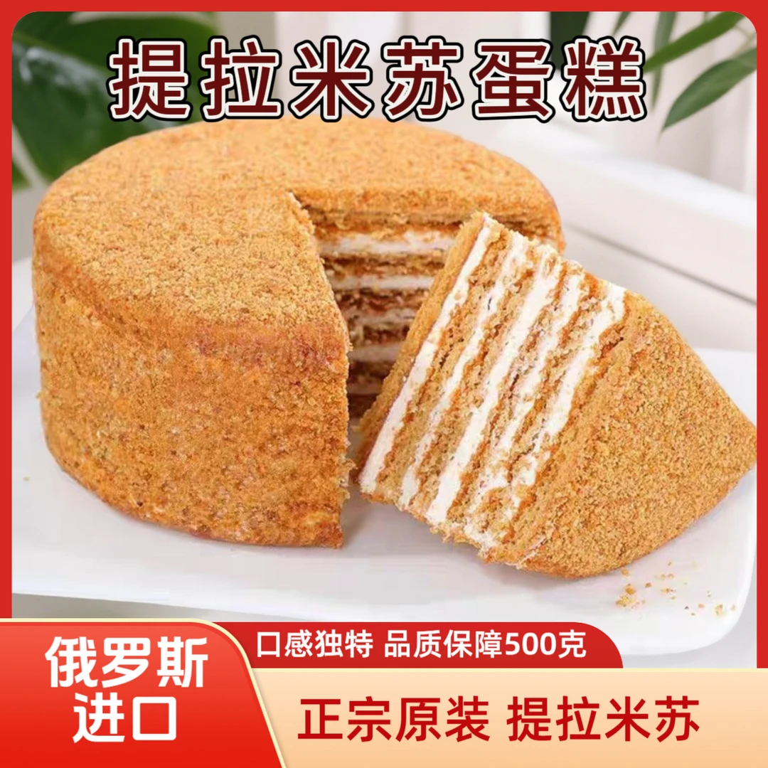 俄罗斯红双山提拉米苏500g