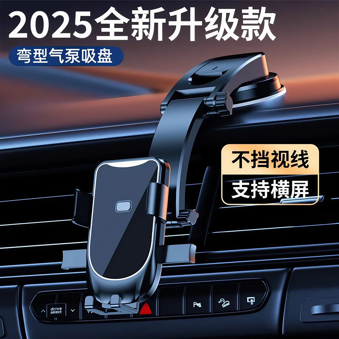 2025新款车载手机支架车内吸盘式中控台可伸缩旋转车用导航支撑架