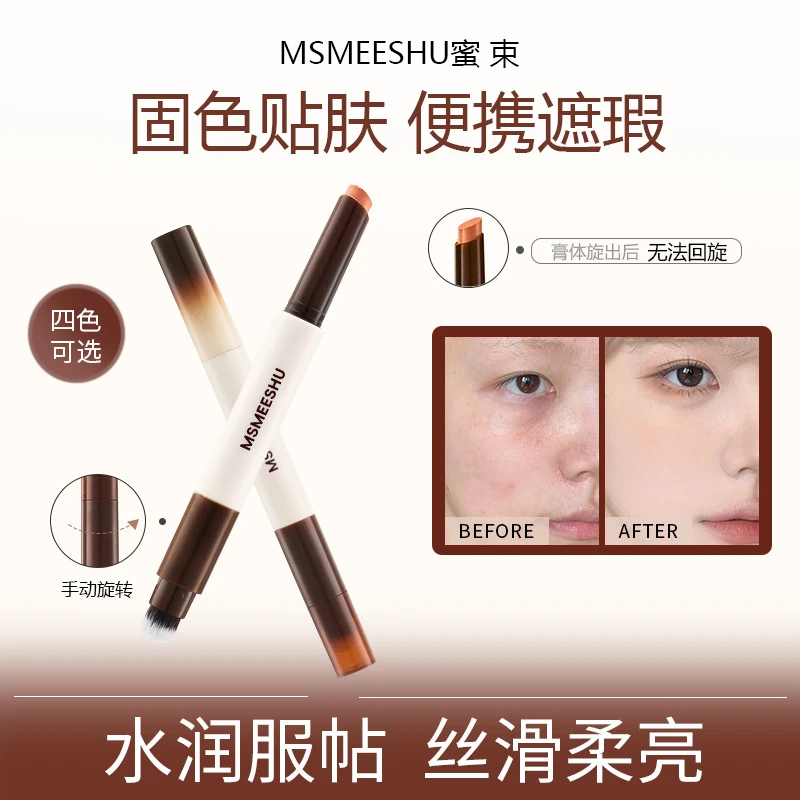 蜜束双头遮瑕笔膏防水遮盖眼圈修饰面部斑点痘印法令纹眉毛女