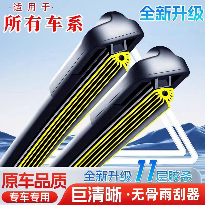 十一层雨刮器胶条高清静音无骨雨刷片品质11层雨刷器专车专用原车