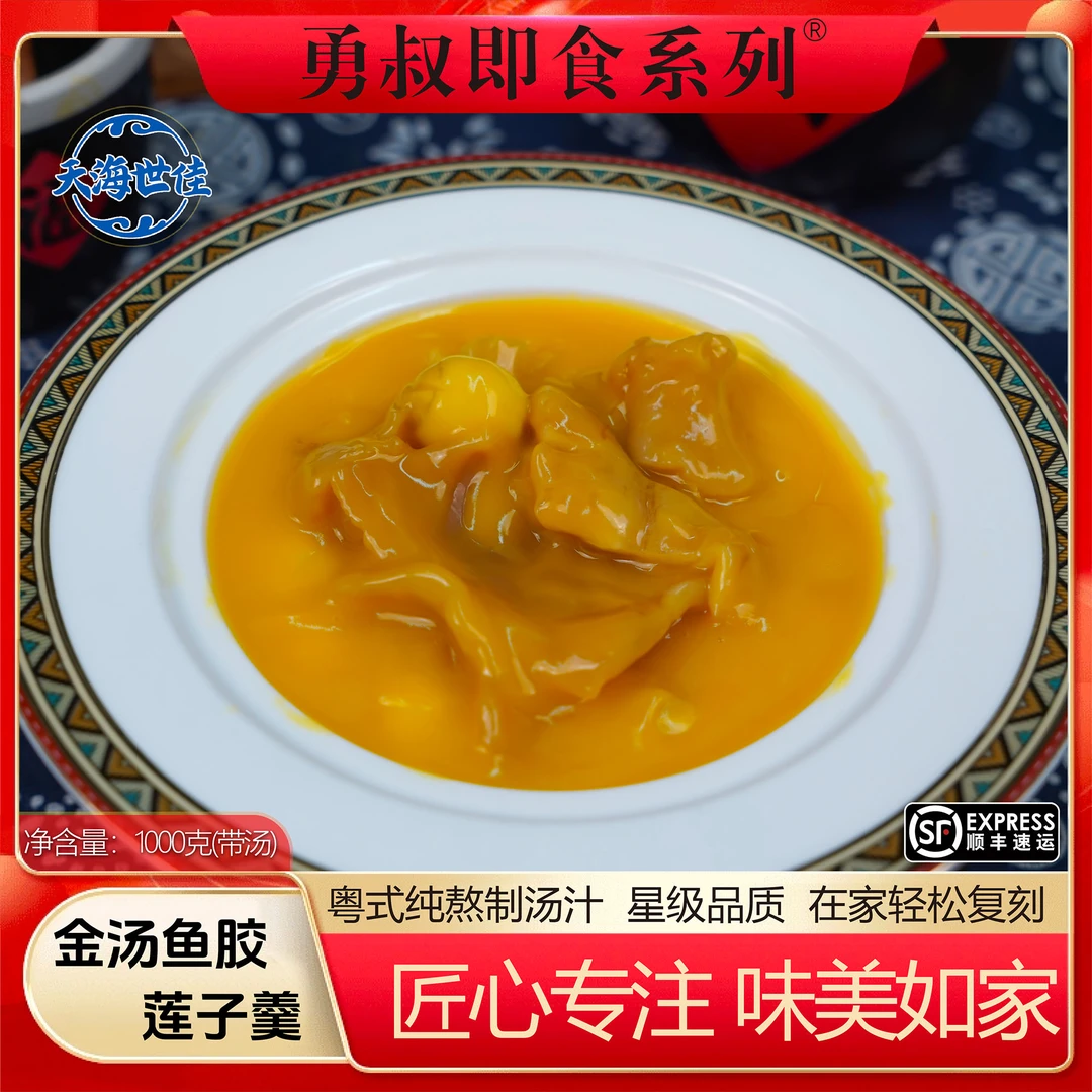 [勇鲍]港式风味金汤鱼胶莲子羹  鳕鱼胶寸三白莲子加热即食 1000g