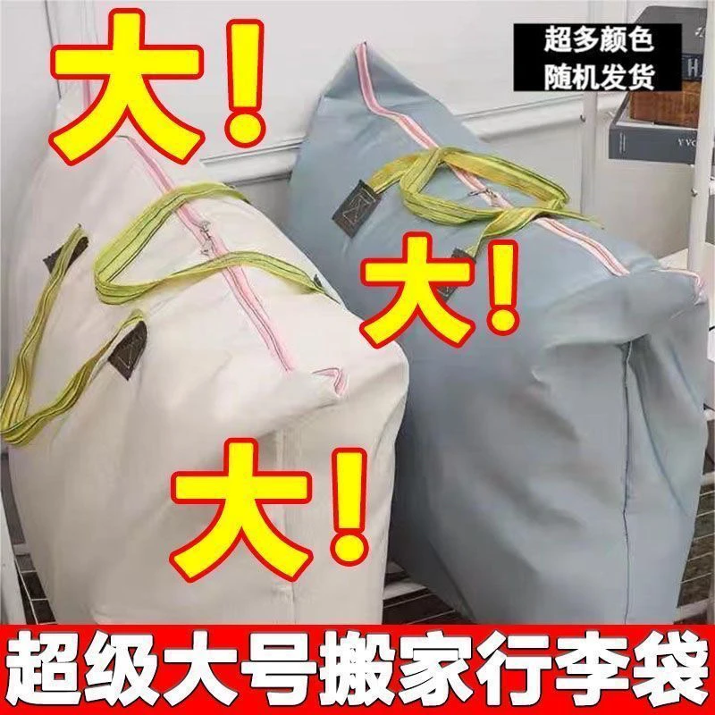 【特大!2个】加大收纳袋被子衣服行李外出搬家加厚防潮袋80×90cm