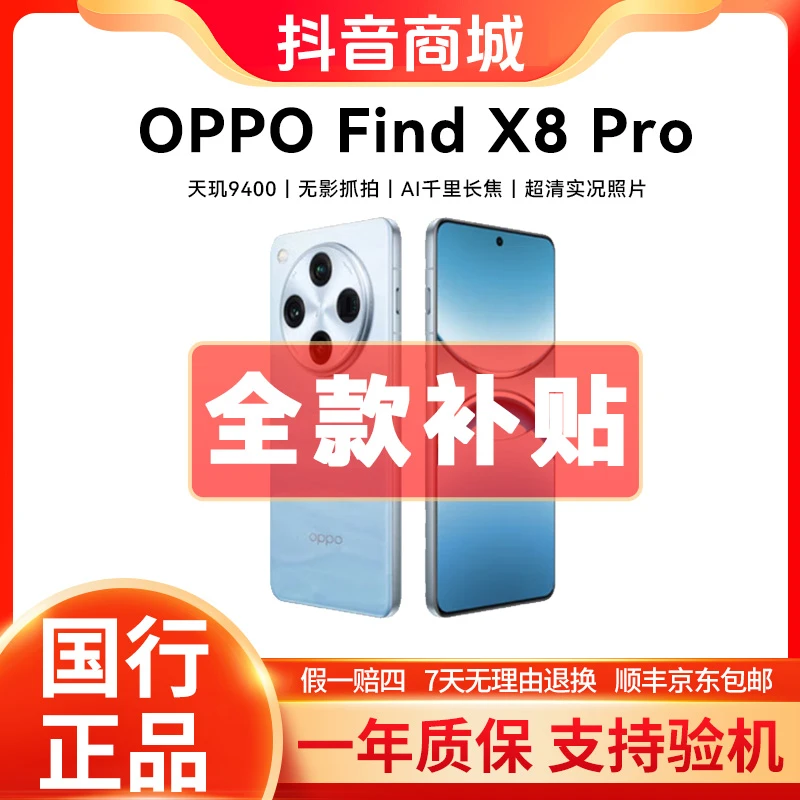 准新品 OPPO Find X8 Pro 【大全套】天玑9400 双潜望长焦手机二手2
