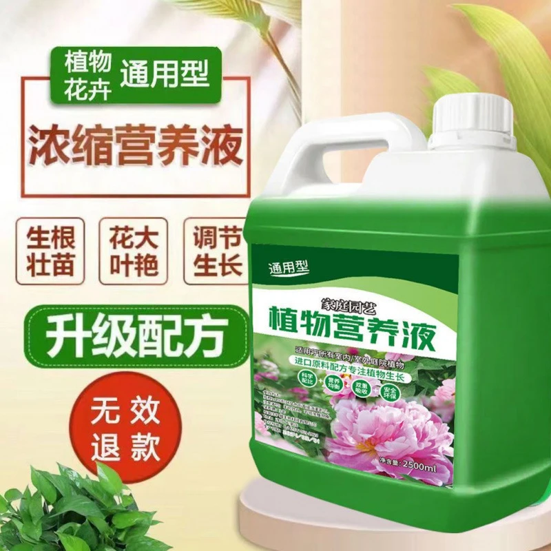 超大装浓缩型植物通用花肥适用于发财树等水培盆栽是家庭养花必备