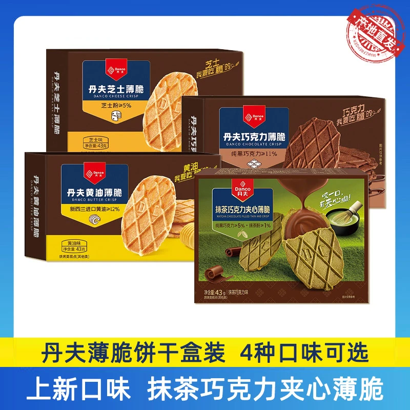 丹夫抹茶巧克力薄脆饼干夹心酥脆华夫饼休闲零食下午茶解馋小零食