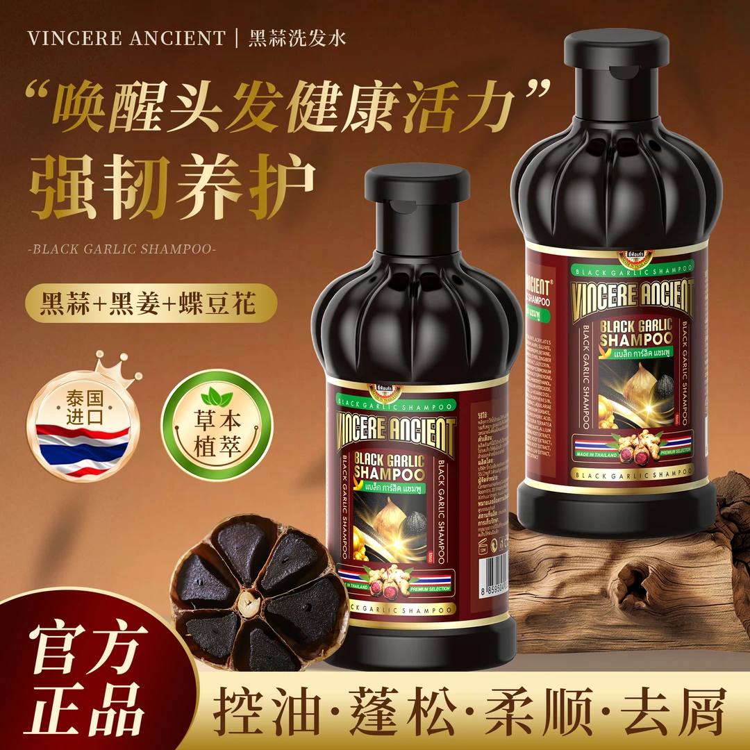 【官方正品】泰菲拉原装VINCEREANCIENT黑蒜洗发水清爽控油400ml/瓶
