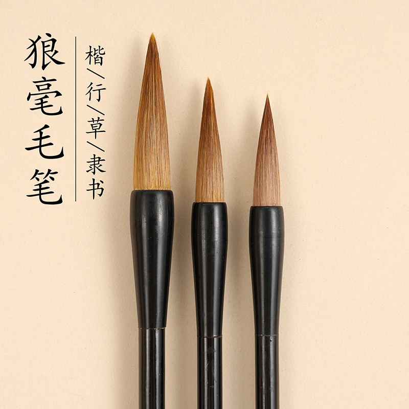 书法练字专用狼毫毛笔大中小号小学生初学者练写毛笔字小楷毛笔